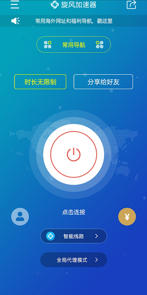 xfcc旋风加速官网链接android下载效果预览图